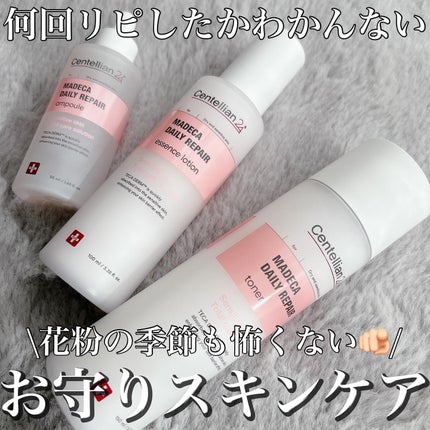 マデカデイリーリペアアンプル/センテリアン24/美容液を使ったクチコミ(1枚目)