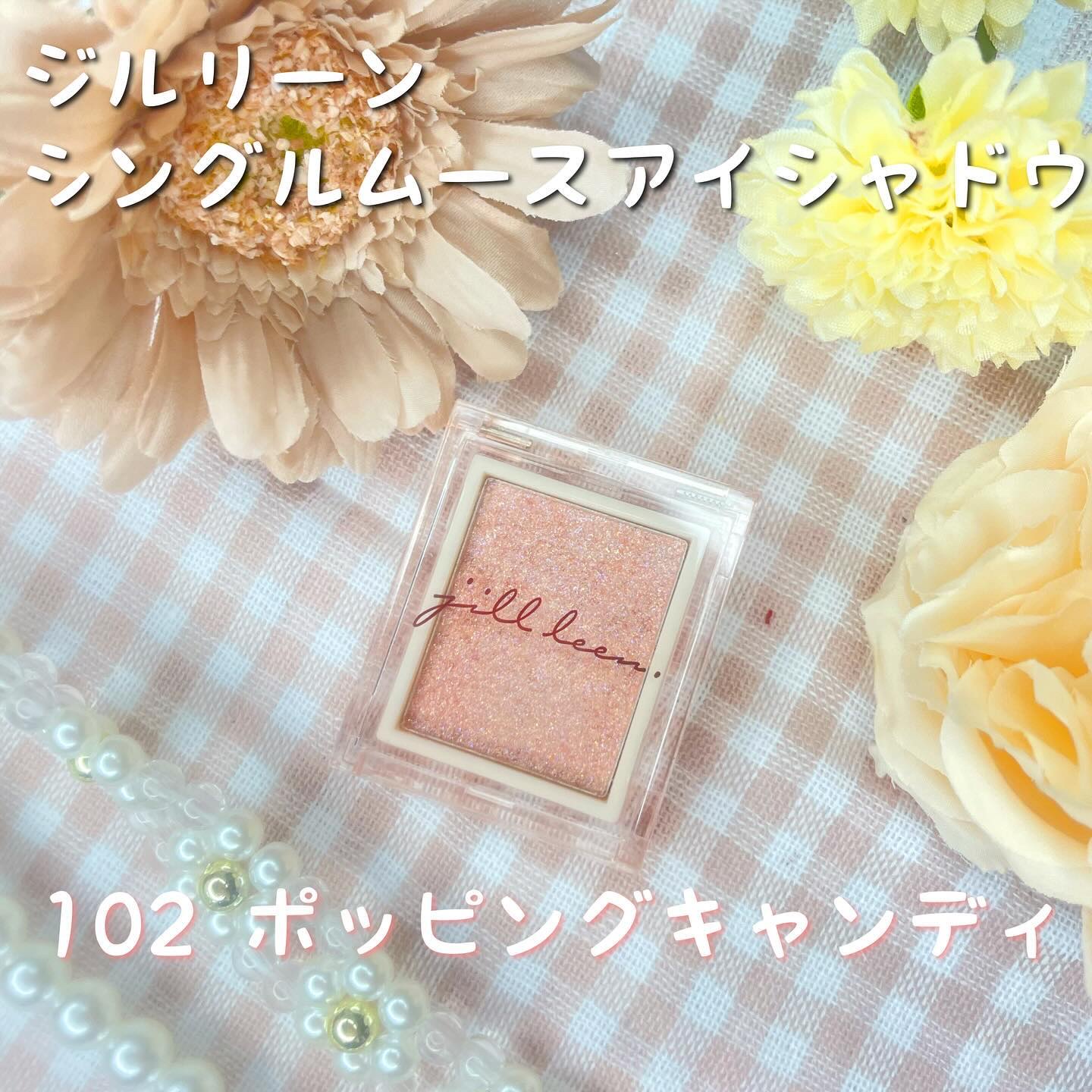 jill leen. シングルムースアイシャドウ/jill leen./単色アイシャドウを使ったクチコミ（1枚目）