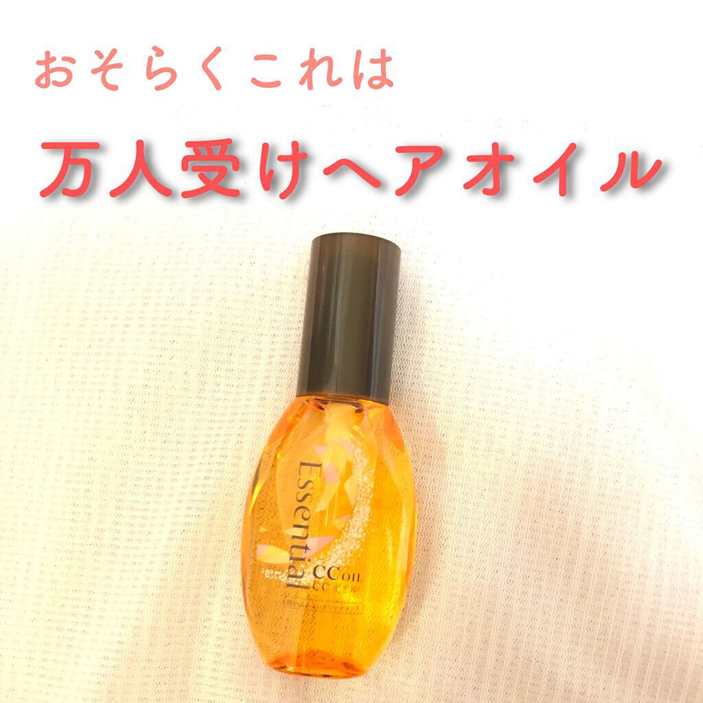 CCオイル/エッセンシャル/ヘアオイルを使ったクチコミ(1枚目)