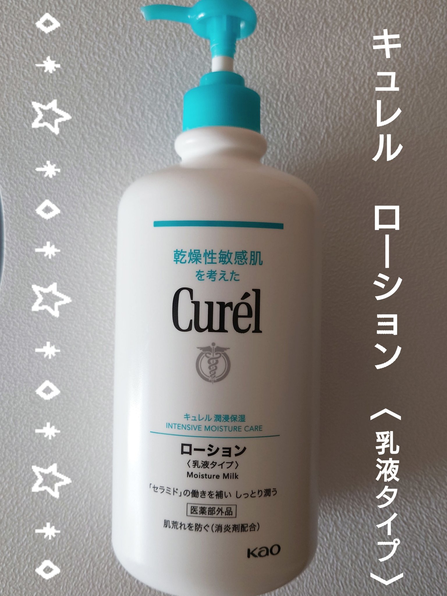 ローション 615ml/キュレル/ボディローションを使ったクチコミ（1枚目）