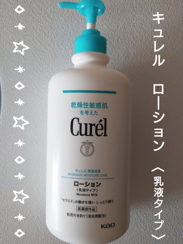 キュレル ローションのクチコミ「【キュレルローション615ml】

乾燥で肌がカッサカサ過ぎなので、家族でダバダバ全身に使える.....」（1枚目）