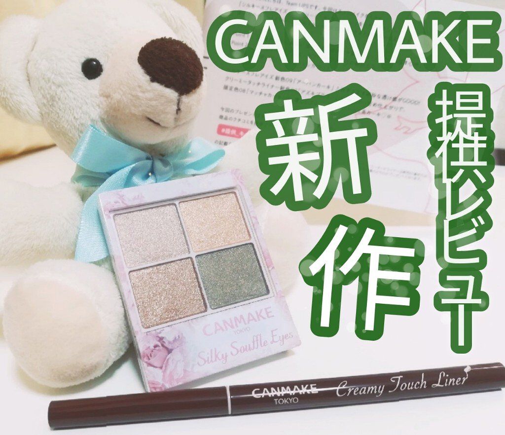 クリーミータッチライナー/キャンメイク/ジェルアイライナーを使ったクチコミ（1枚目）