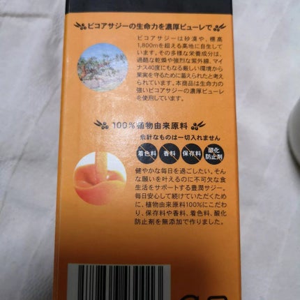 豊潤サジー/フィネス/ドリンクを使ったクチコミ(8枚目)