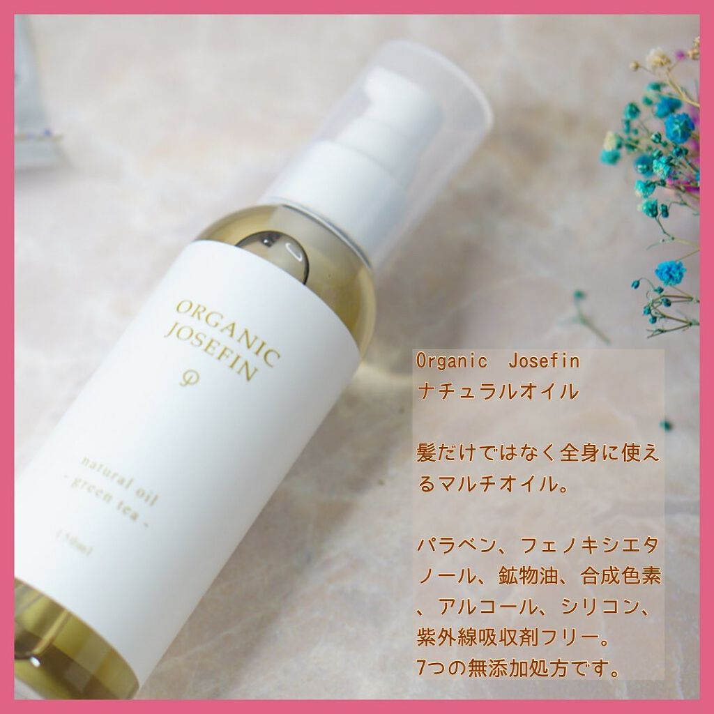 オーガニックジョセフィン  ナチュラルヘアオイル/ORGANIC JOSEFIN/ヘアオイルを使ったクチコミ（2枚目）