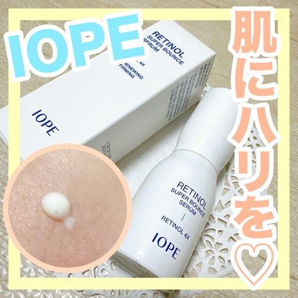 レチノール スーパーバウンス セラム/IOPE/美容液を使ったクチコミ(1枚目)