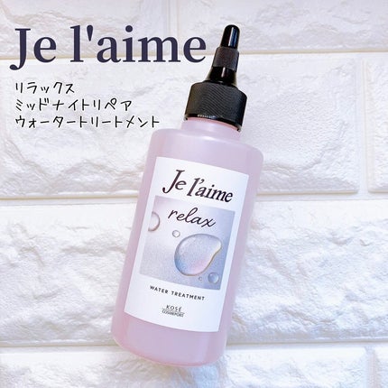 ジュレーム リラックス ミッドナイトリペア ウォータートリートメント<洗い流すヘアトリートメント>/Je l'aime/洗い流すヘアトリートメントを使ったクチコミ(1枚目)