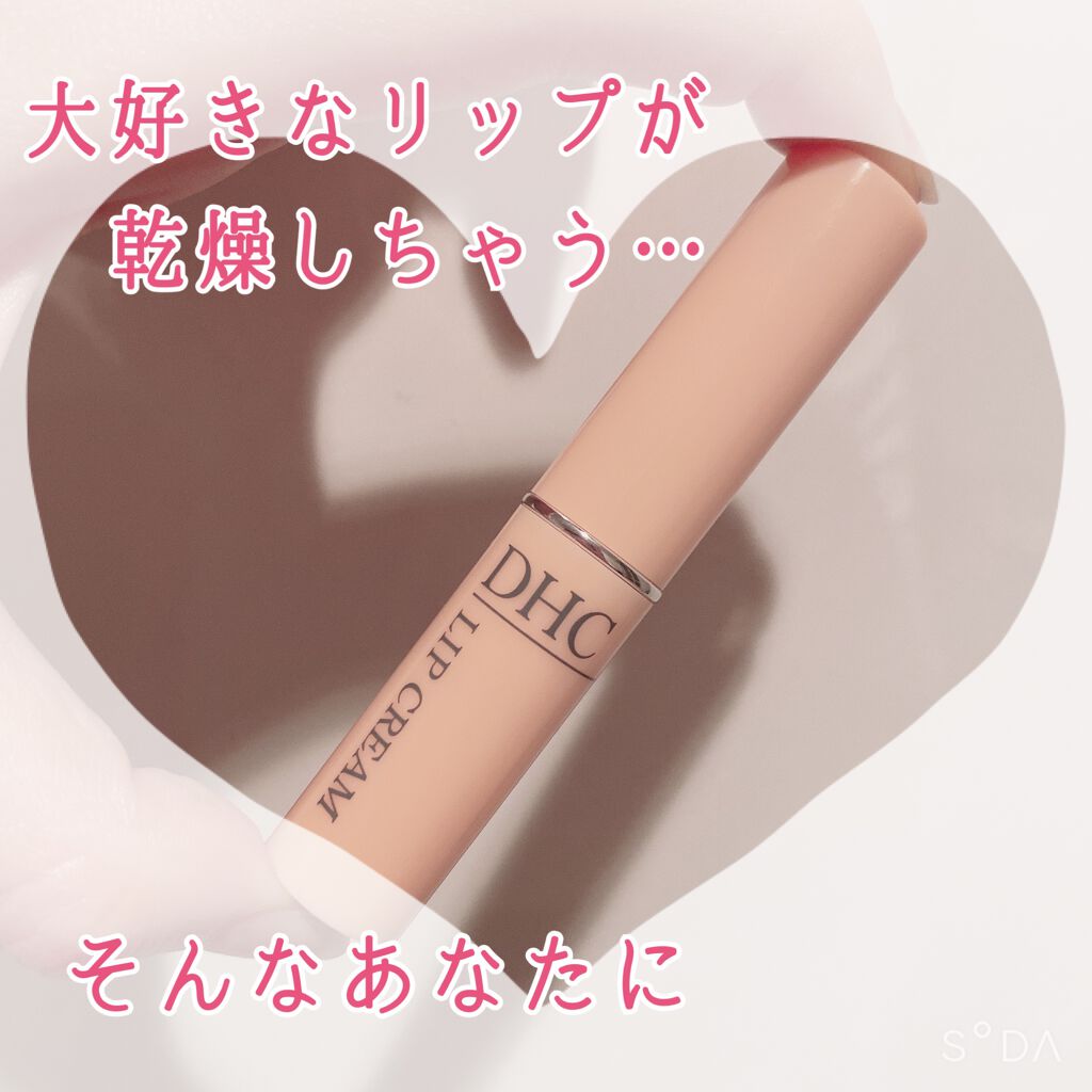 DHC 薬用リップクリーム/DHC/リップクリームを使ったクチコミ（1枚目）