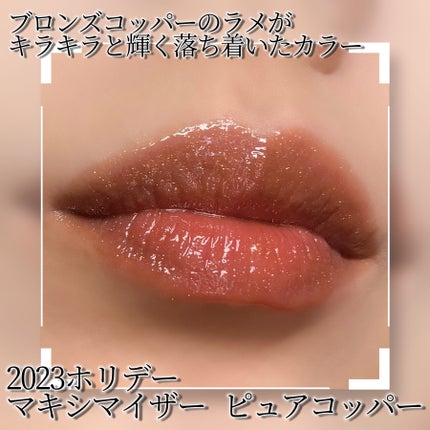ディオール アディクト リップ マキシマイザー/Dior/リップグロスを使ったクチコミ(2枚目)