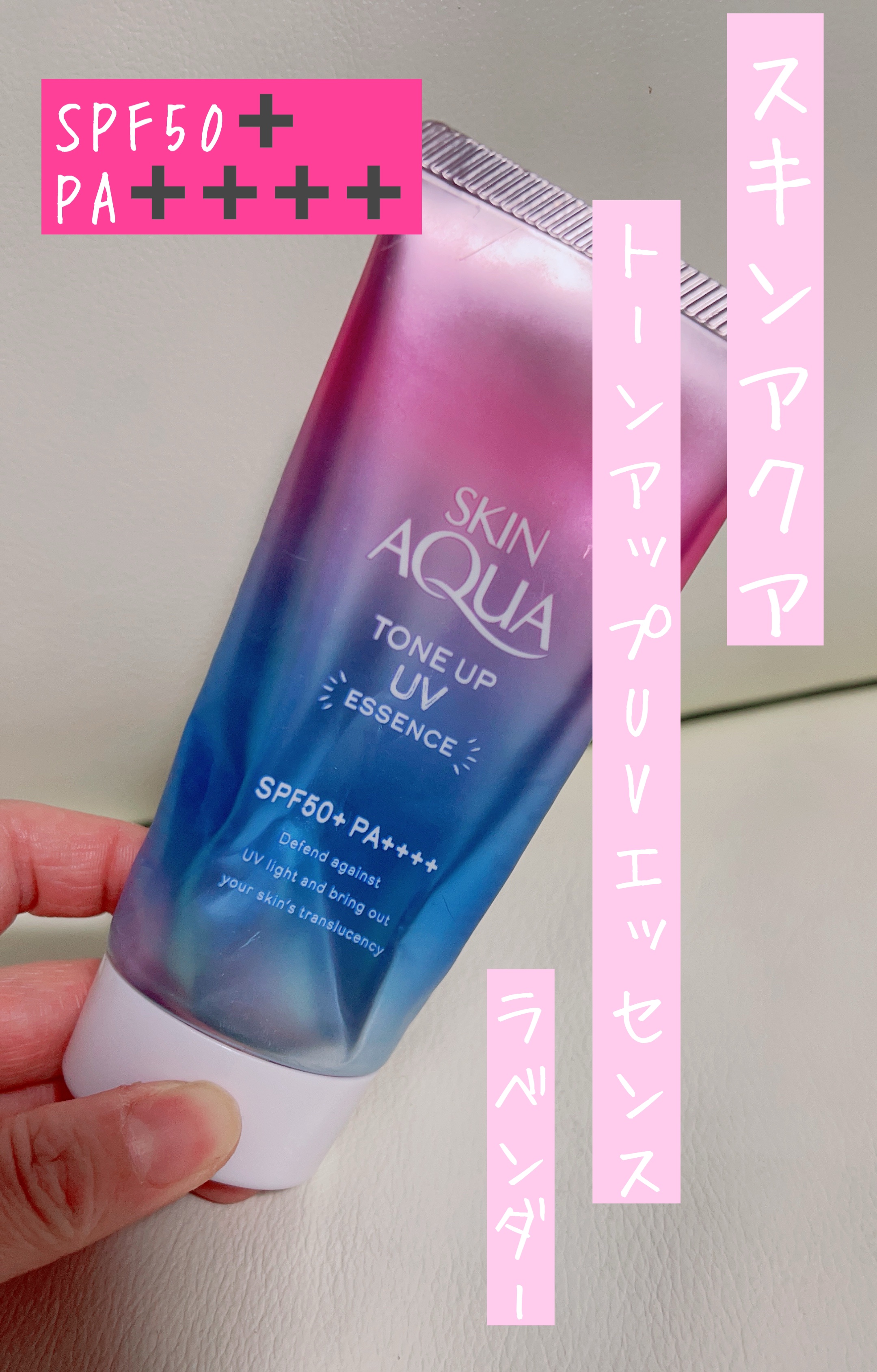 スキンアクア トーンアップUVエッセンス/スキンアクア/日焼け止めクリームを使ったクチコミ（1枚目）