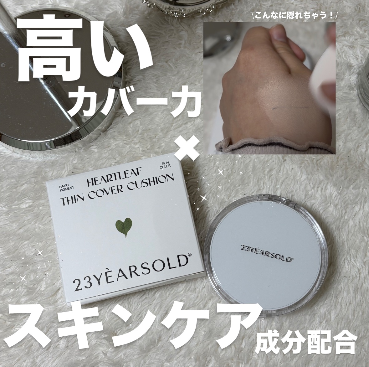 ハートリーフシーンカバークッション/23years old/クッションファンデーションを使ったクチコミ（3枚目）