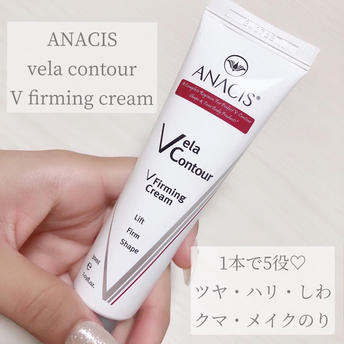 ベラコントゥアーフォーミングクリーム/ANACIS/フェイスクリームを使ったクチコミ（1枚目）