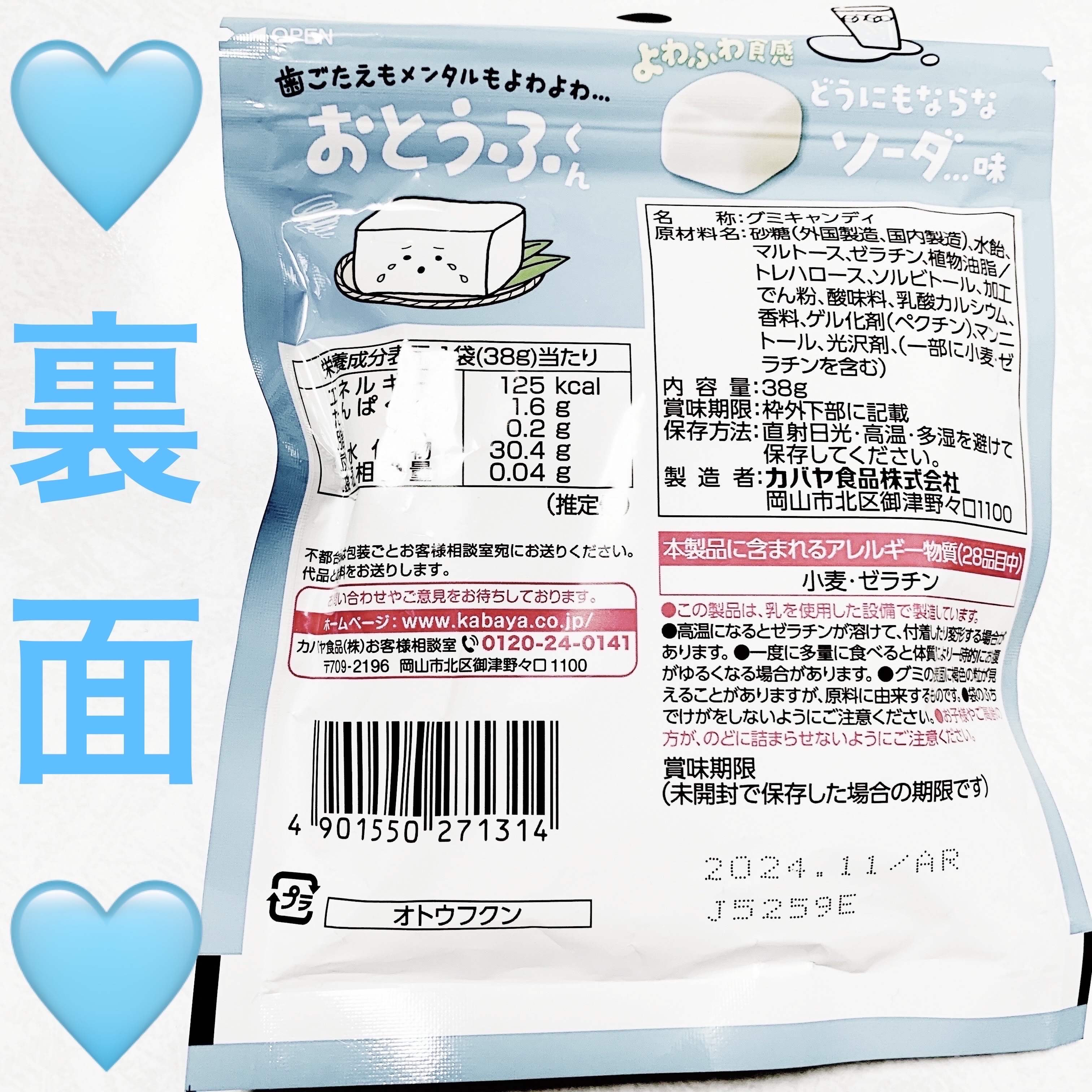 おとうふくん　どうにもならなソーダ味/カバヤ/バランス栄養食を使ったクチコミ（2枚目）