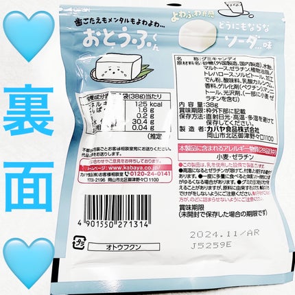 おとうふくん どうにもならなソーダ味/カバヤ/バランス栄養食を使ったクチコミ(2枚目)