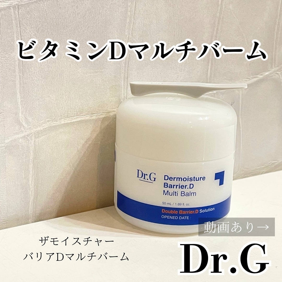 ザモイスチャーバリアDマルチバーム/Dr.G/フェイスバームを使ったクチコミ（1枚目）