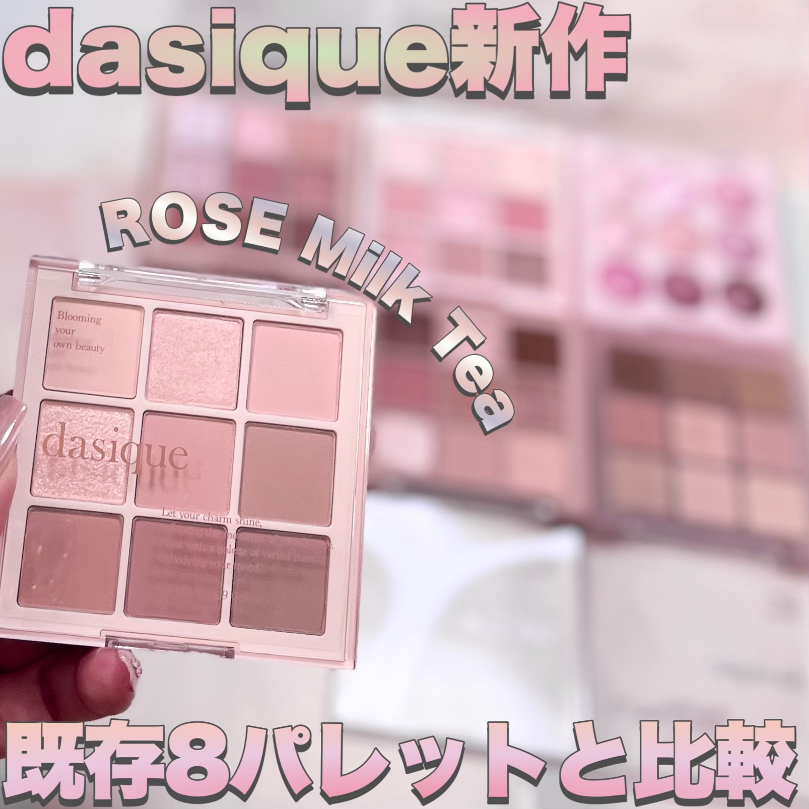 シャドウパレット/dasique/アイシャドウパレットを使ったクチコミ（1枚目）