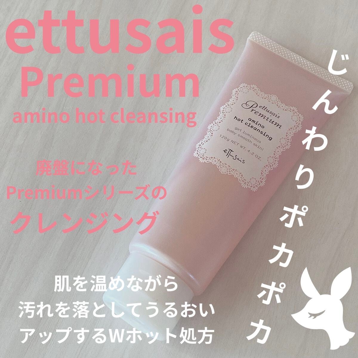 プレミアム アミノホットクレンジング/ettusais/クレンジングジェルを使ったクチコミ(1枚目)
