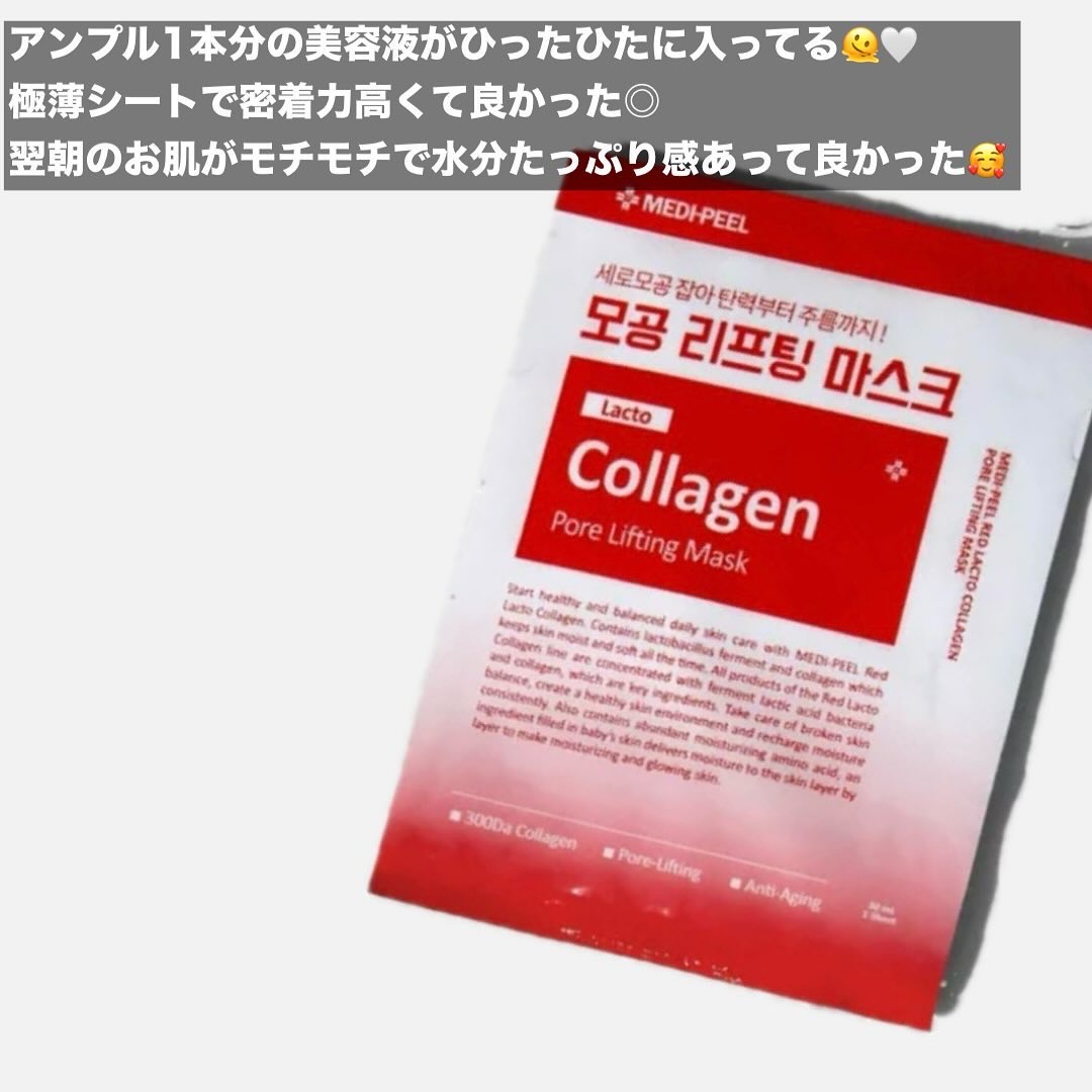 レッド ラクト コラーゲン フォアリフティング マスク/MEDIPEEL/シートマスク・パックを使ったクチコミ（3枚目）