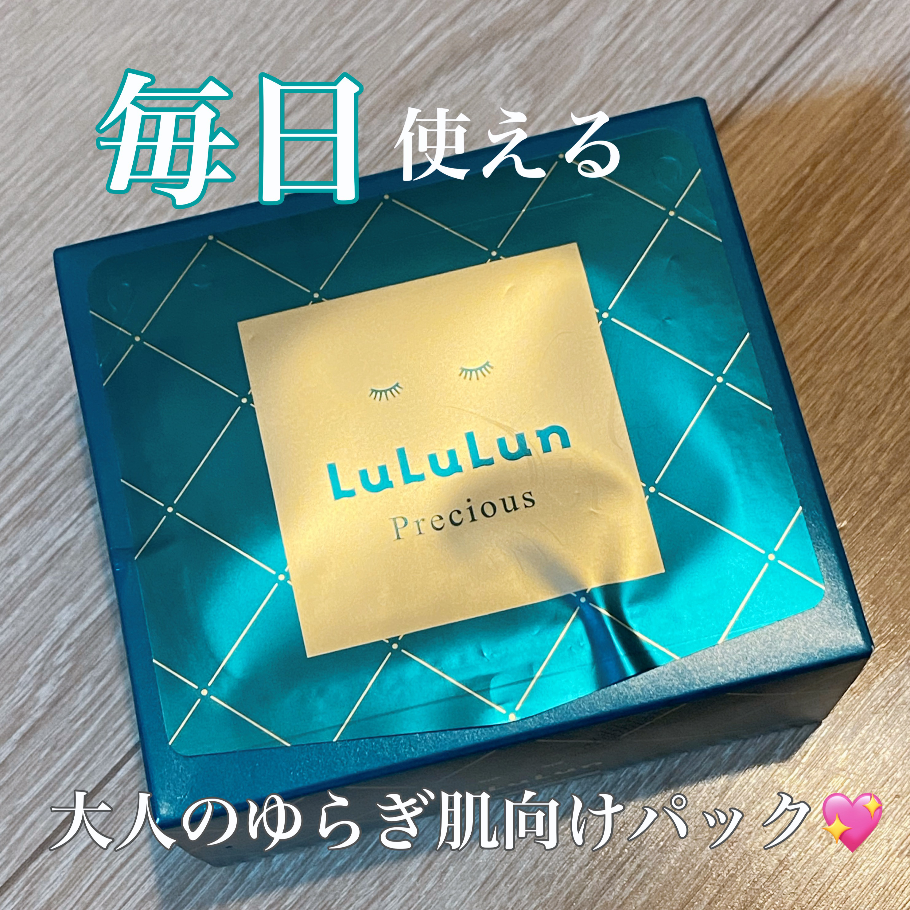 ルルルンプレシャス GREEN(バランス)【旧】/ルルルン/シートマスク・パックを使ったクチコミ（1枚目）