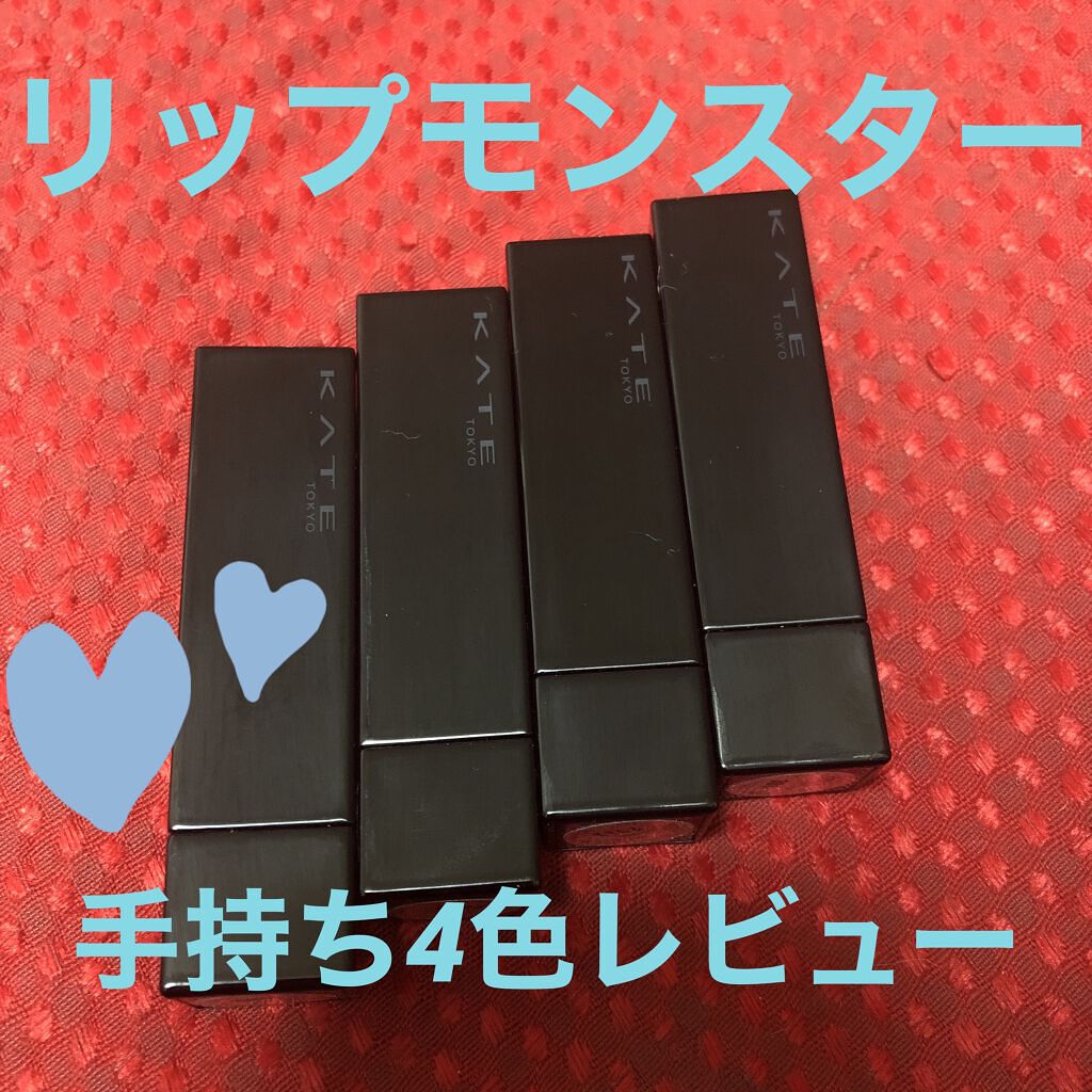 ケイト リップモンスター/KATE/口紅を使ったクチコミ（1枚目）