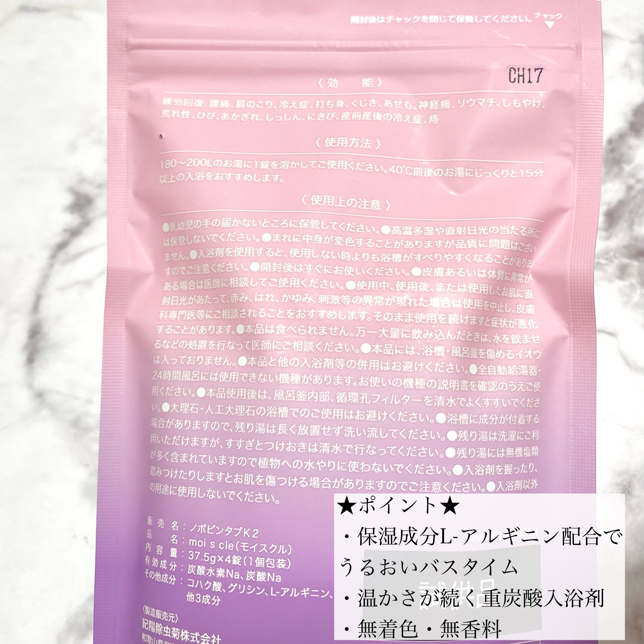 重炭酸入浴剤 moi s cle /アイリスオーヤマ/炭酸系入浴剤を使ったクチコミ（2枚目）