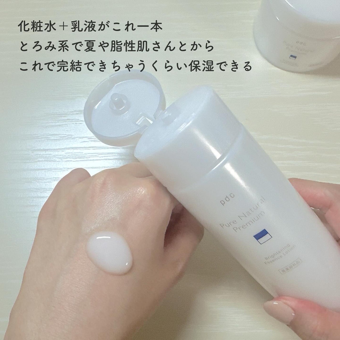 ピュア ナチュラル プレミアム ブライトニング エッセンスローション /pdc/オールインワン化粧品を使ったクチコミ(2枚目)