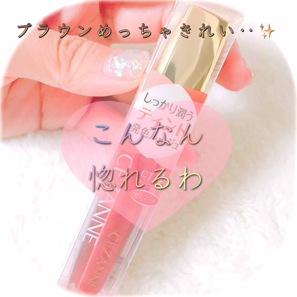 カラーティントリップ/CEZANNE/リップティントを使ったクチコミ(1枚目)