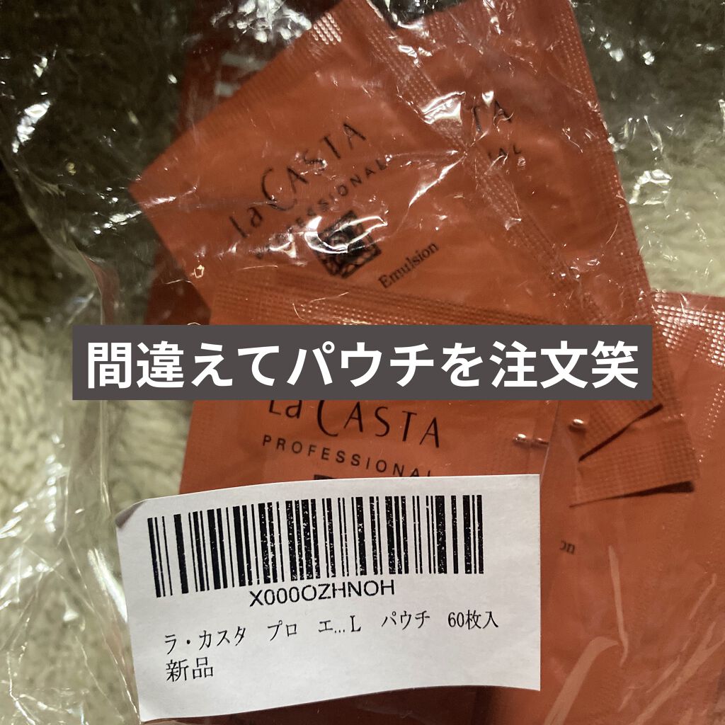 プロフェッショナル ヘアエステエマルジョンAL/ラ・カスタ　プロフェッショナル/ヘアオイルを使ったクチコミ（3枚目）