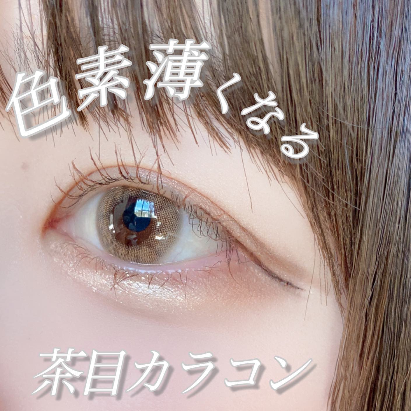 CHANCEワンデー ルフレラセット/CHANCE/ワンデー（１DAY）カラコンを使ったクチコミ（1枚目）