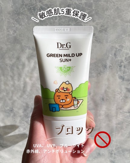 グリーンマイルドアップサンプラス/Dr.G/日焼け止めクリームを使ったクチコミ(2枚目)