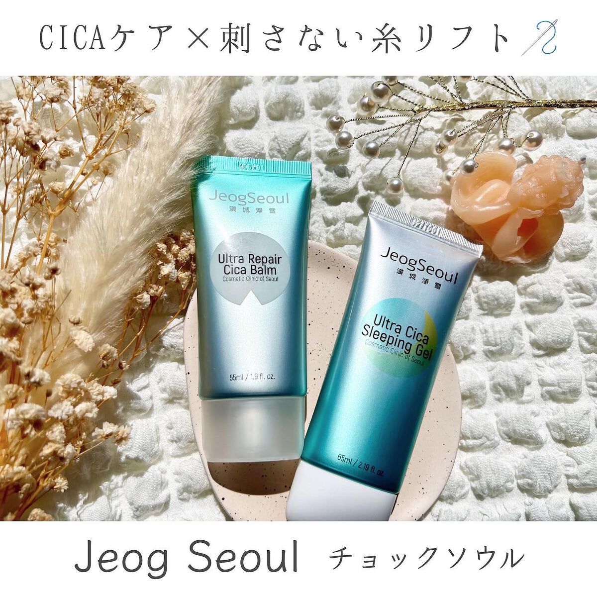 ウルトラリペアシカバーム/JeogSeoul/フェイスクリームを使ったクチコミ（1枚目）