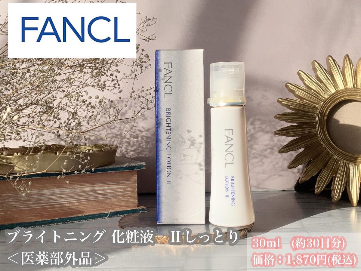 ブライトニング 化粧液 II しっとり＜医薬部外品＞/ファンケル/化粧水を使ったクチコミ（2枚目）