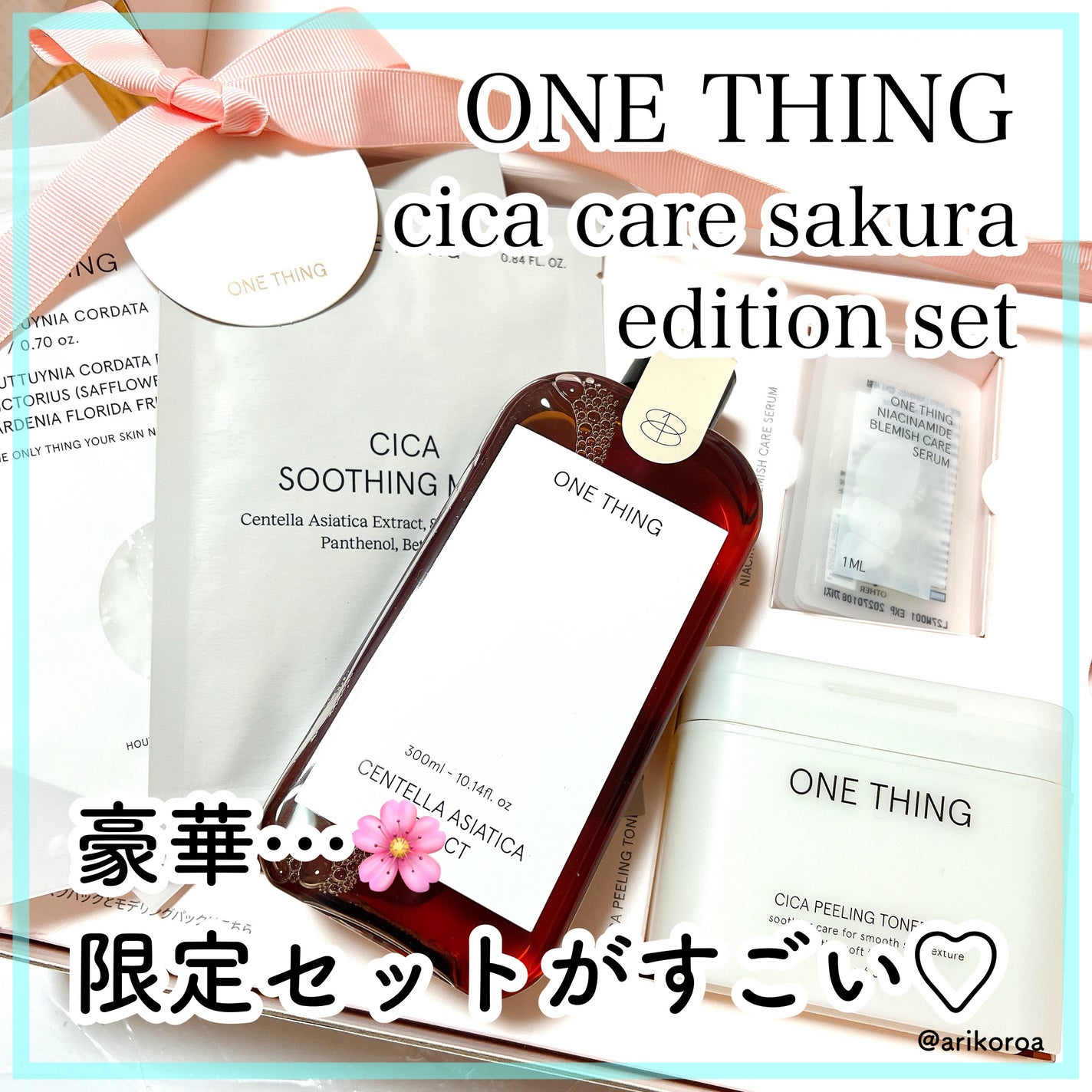 CICA CARE SAKURA EDITION SET/ONE THING/化粧水を使ったクチコミ(1枚目)