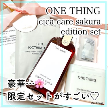 ONE THING CICA CARE SAKURA EDITION SETのクチコミ「ONE THINGさまよりいただきました🌼*･

メガ割の限定セット🌸
シカケア桜エディション.....」（1枚目）