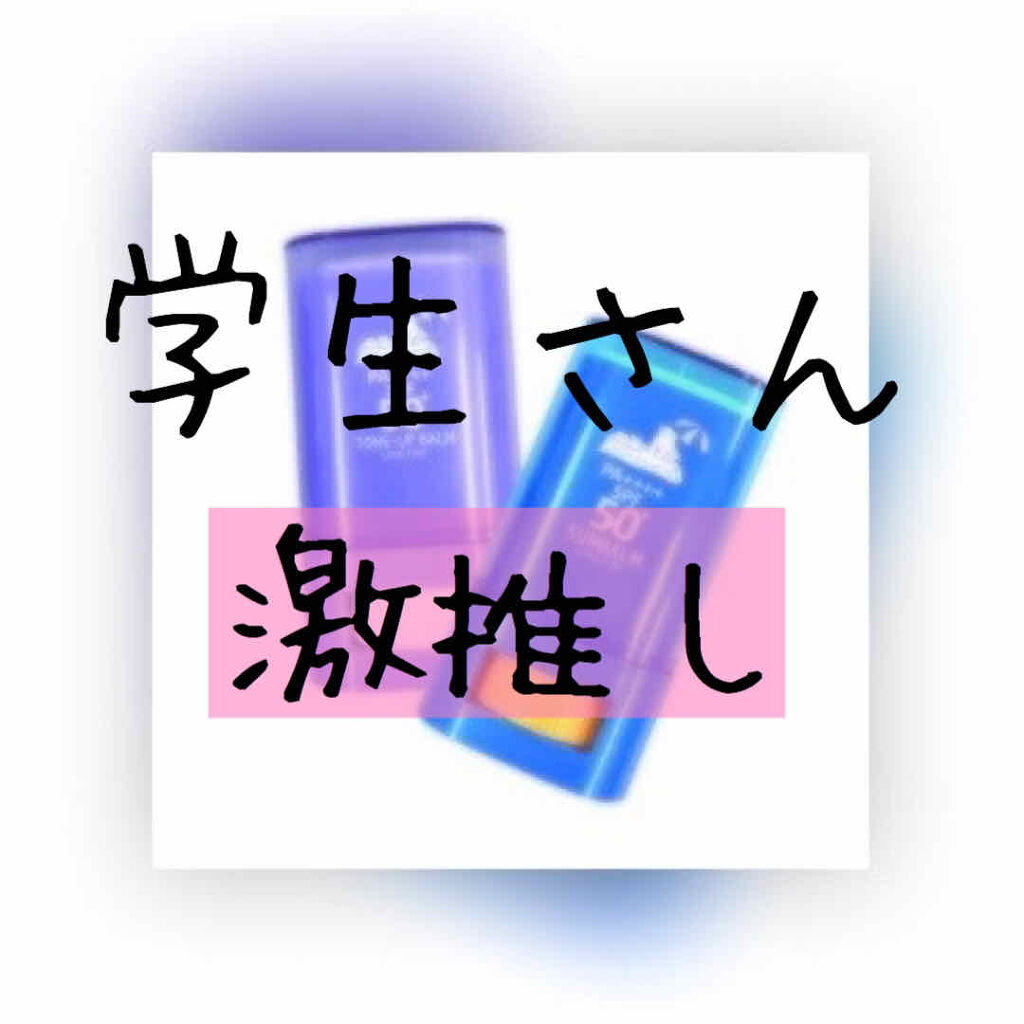 フレッシュUVサンバーム/Today’s Cosme/日焼け止めスティックを使ったクチコミ（1枚目）