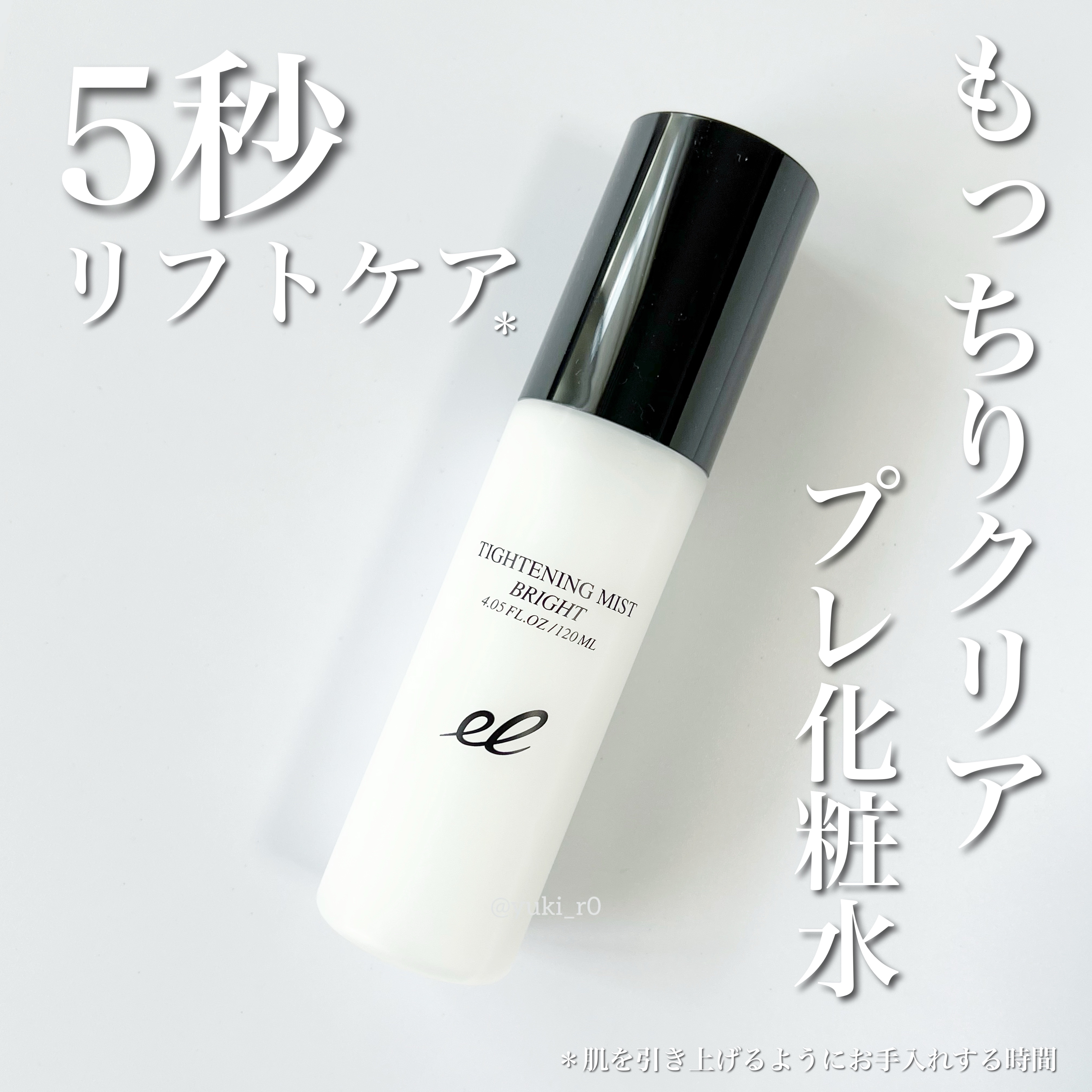 タイトニングミスト ブライト/ELECTRON/ミスト状化粧水を使ったクチコミ（1枚目）