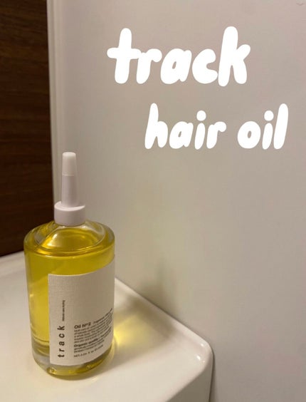 トラック オイル/track/ヘアオイルを使ったクチコミ(1枚目)