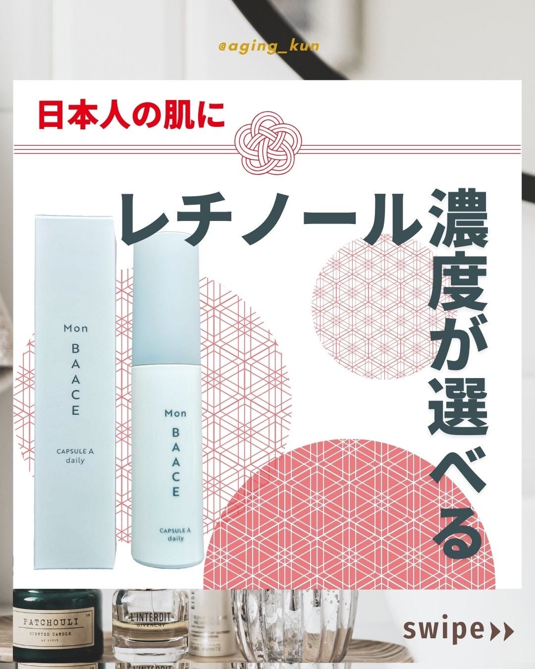 濃度別レチノール美容液 LEVELdaily〔低濃度〕/Mon BAACE/美容液を使ったクチコミ(1枚目)