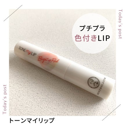 トーンマイリップ/メンソレータム/リップケアを使ったクチコミ(1枚目)