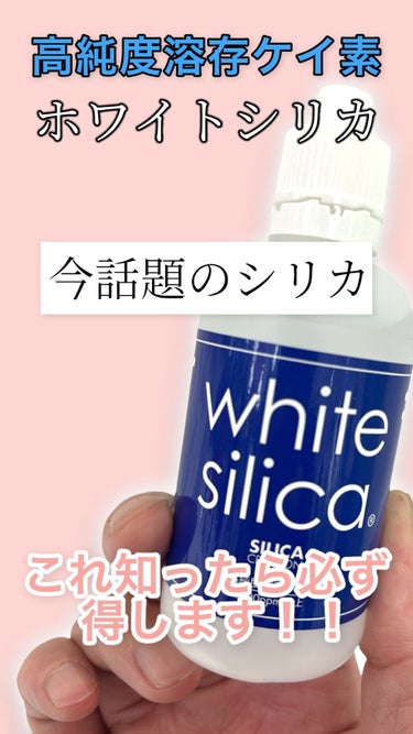 髪質改善美容師✂️ on LIPS 「今話題のシリカ‼️皆さんシリカ知ってますか⁉️シリカ水などが人..」（1枚目）