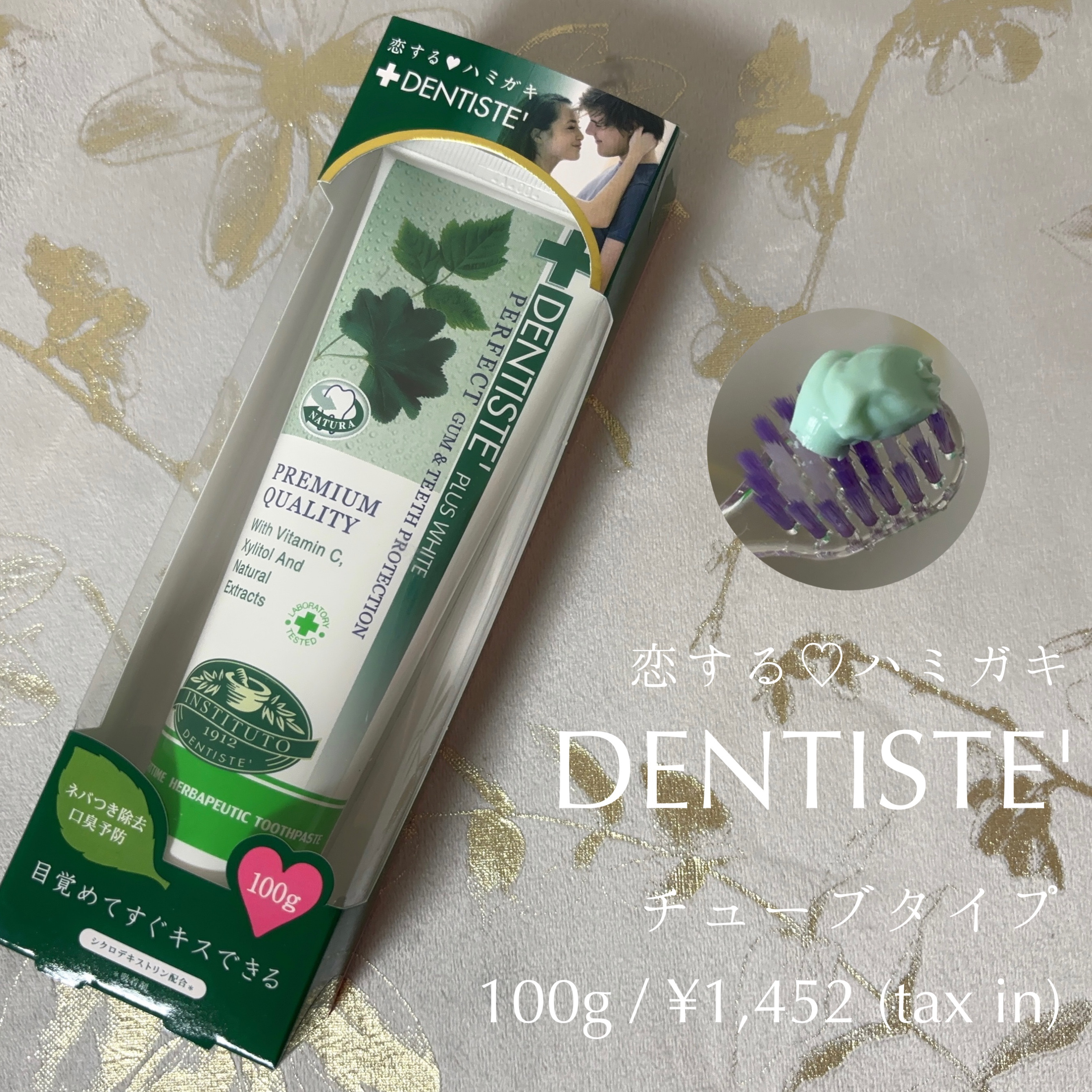 デンティス　チューブタイプ/デンティス/歯磨き粉を使ったクチコミ（1枚目）