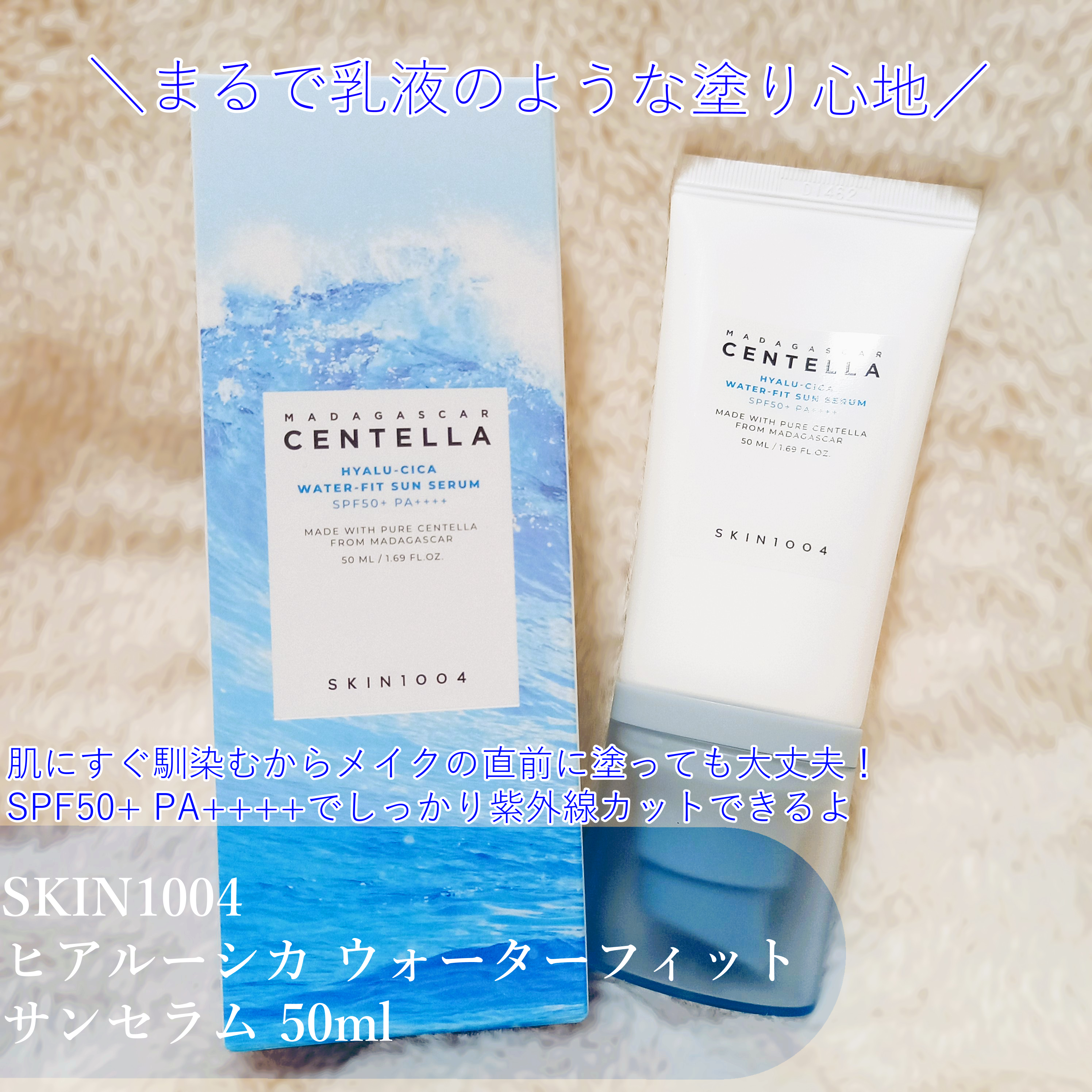 ヒアルーシカ ウォーターフィット サンセラム/SKIN1004/日焼け止めローションを使ったクチコミ（1枚目）