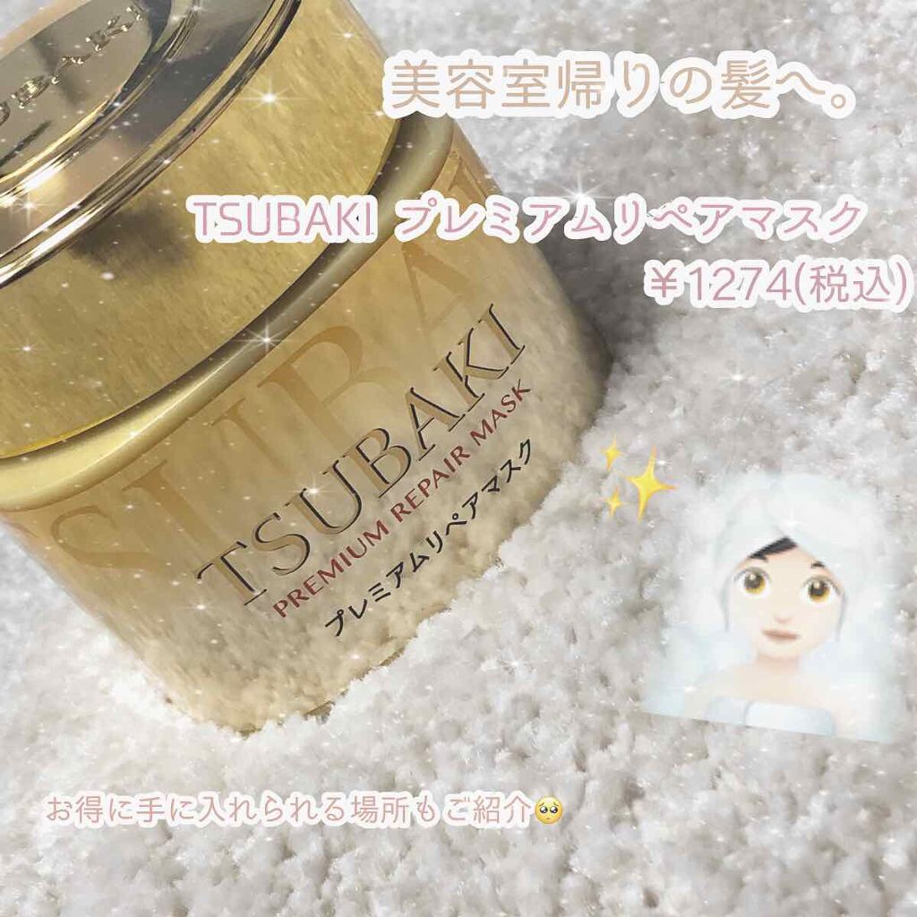 プレミアムリペアマスク（資生堂　プレミアムリペアマスク）/TSUBAKI/ヘアマスク・ヘアパックを使ったクチコミ（1枚目）