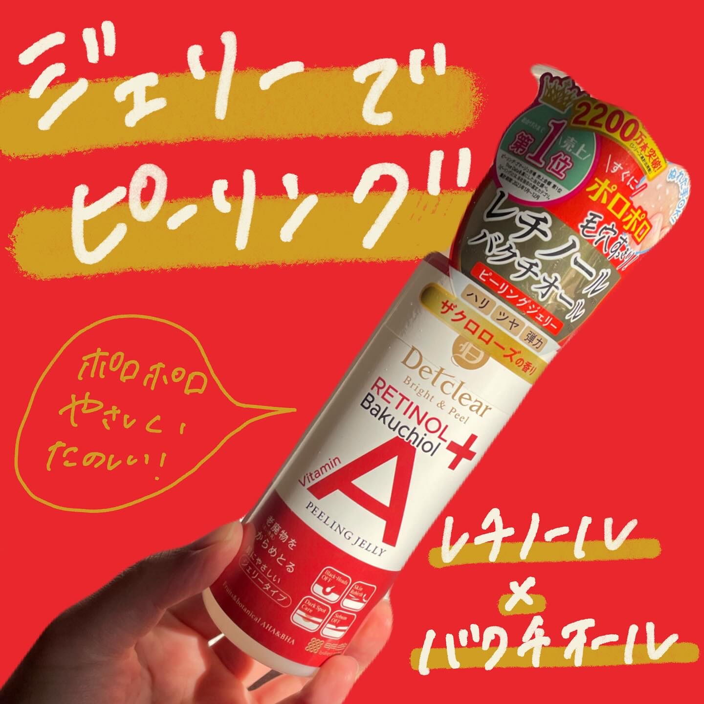 DETクリア ブライト&ピール ピーリングジェリー〈エイジングケアタイプ〉/Detclear/ピーリングを使ったクチコミ（1枚目）