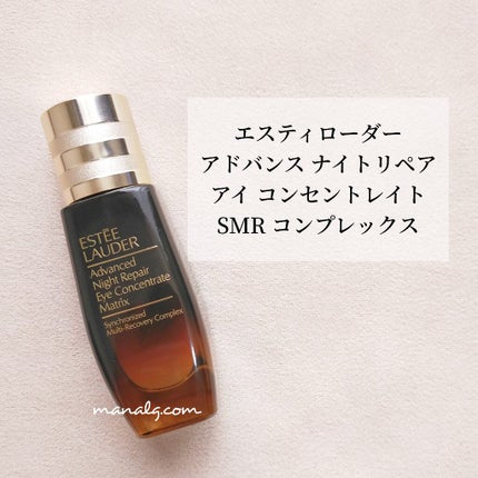アドバンス ナイト リペア アイ コンセントレイト SMR コンプレックス/ESTEE LAUDER/アイケア・アイクリームを使ったクチコミ(1枚目)