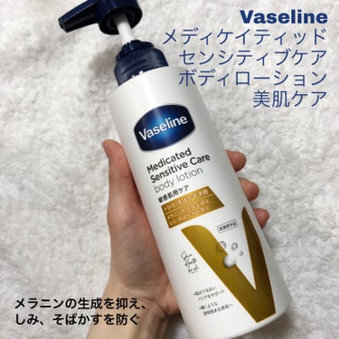 メディケイティッド センシティブケア ボディローション 美肌ケア【医薬部外品】/ヴァセリン/ボディローションを使ったクチコミ（1枚目）