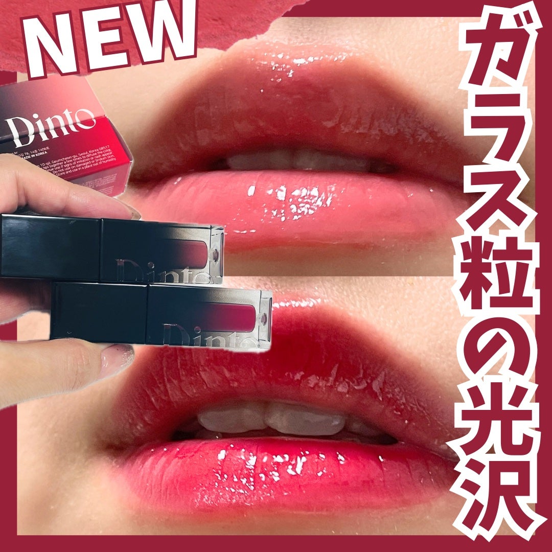 ブラーグロイリップティント/Dinto/リップティントを使ったクチコミ(1枚目)