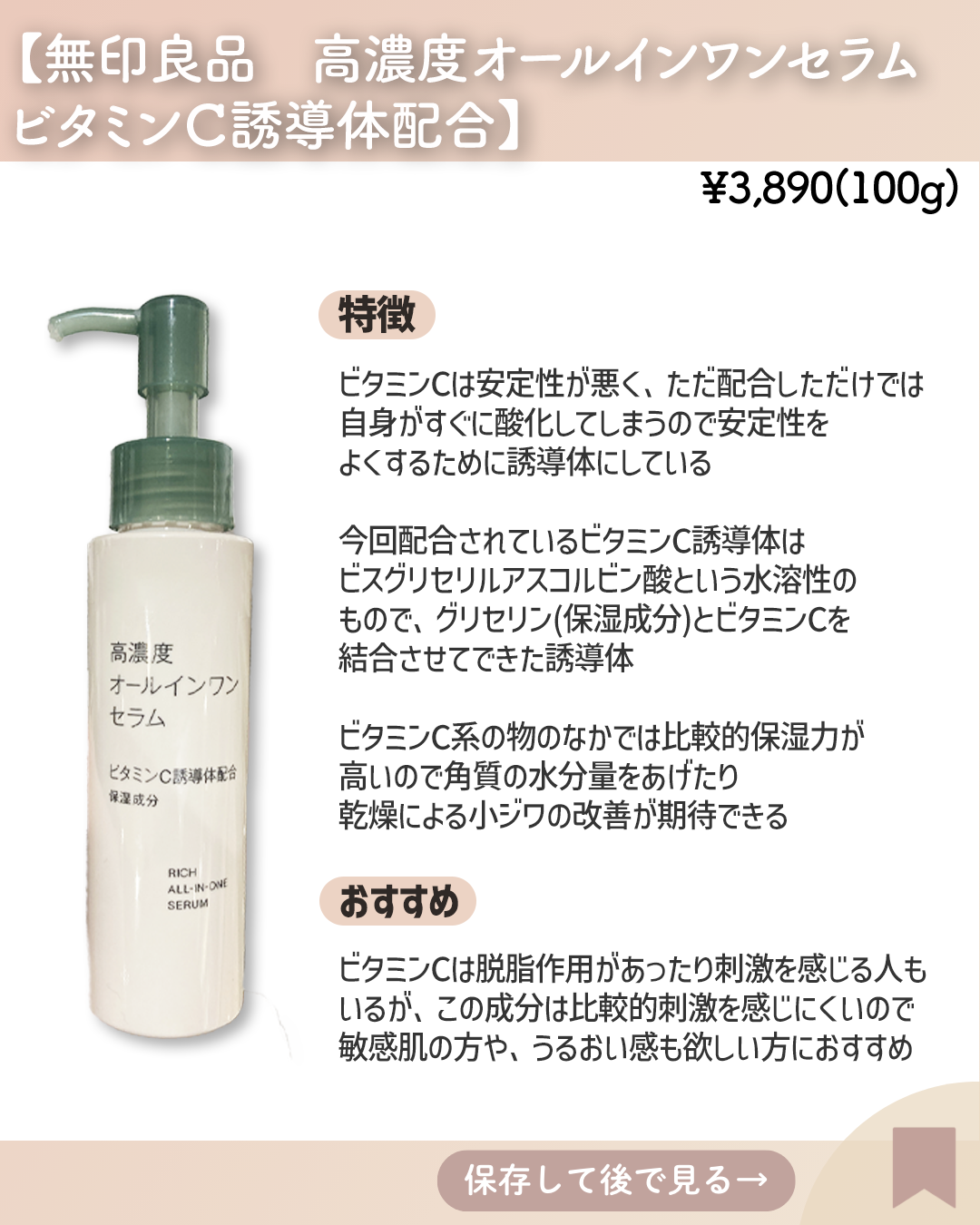 試してみた】無印良品 高濃度オールインワンセラム ビタミンC 試してみた】無印良品 高濃度オールインワンセラム ビタミンC