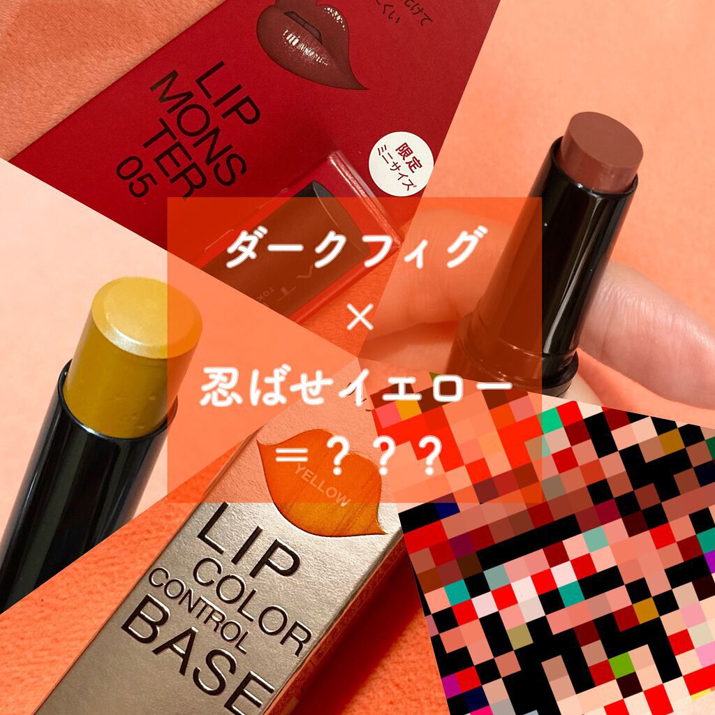 リップカラーコントロールベース /KATE/リップクリームを使ったクチコミ（1枚目）