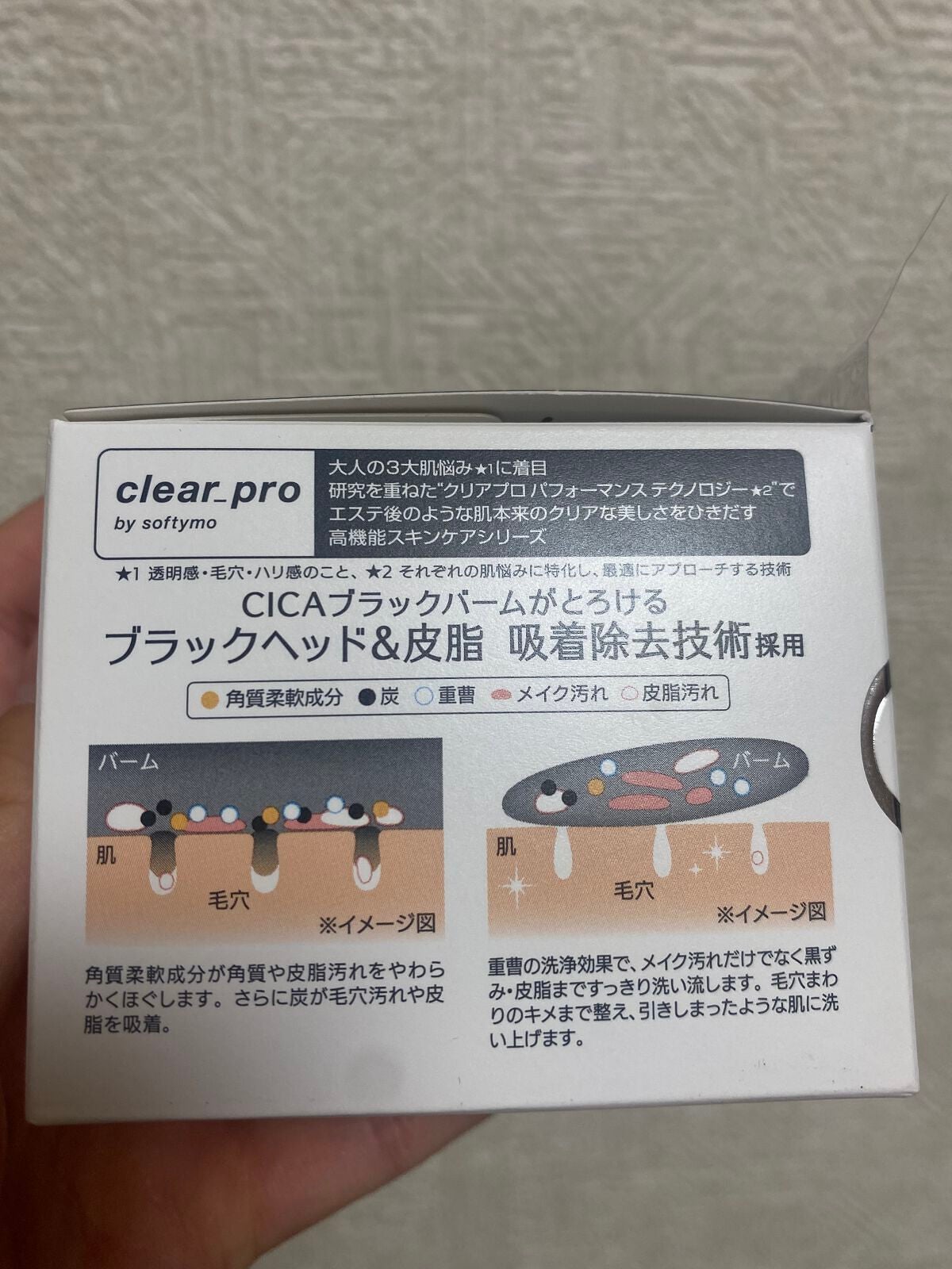 ソフティモ クリアプロ クレンジングバーム CICA ブラック/ソフティモ/クレンジングバームを使ったクチコミ(4枚目)