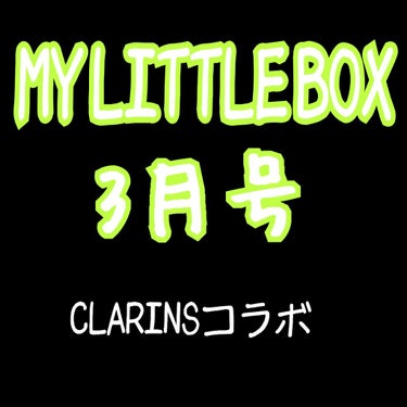 今回は！
MY LITTLE BOX
3月号のご紹介～！！！

3月のボックスのテーマは
"FRENCH PICNIC"

ピクニックがテーマというだけあり、
ハンカチやペットボトルカバーが入っていまし